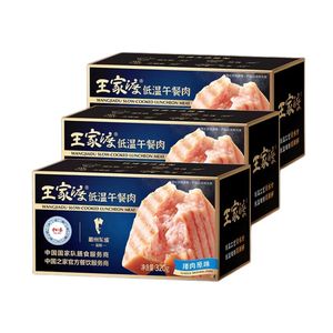 王家渡午餐肉肠猪肉原味320g*3盒美味早餐切片火腿火锅烧烤  包邮