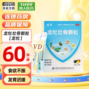 60袋大规格】龙牡壮骨颗粒60袋 强筋壮骨和胃健脾小儿佝偻病龙牧