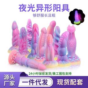 日本欧美热销夜光异形阳具sm情趣性用品成人用品液态硅胶女用假阴
