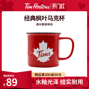 Tims咖啡 经典枫叶马克杯陶瓷杯咖啡杯茶杯水杯创意杯子414ml