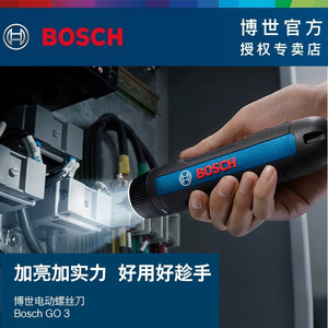 博世Bosch电动螺丝刀迷你小型起子机家用充电式多功能工具三代Go3