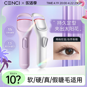 cenci睫毛烫卷器烫睫毛神器电动电热睫毛夹加热充电式睫毛卷翘器