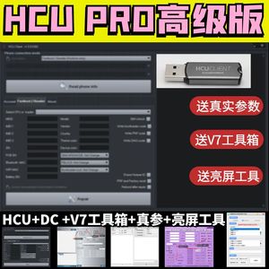 HCU硬改NCK软件手机UA助手真实参数一键换设备码改串出租用加密狗