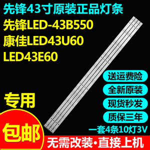 全新先锋原装LED-43B550液晶电视康佳LED43U60 LED43E60背光灯条