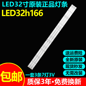 全新原装海信LED32H166专用液晶电视背光灯条JL.D3271330-03DS-F