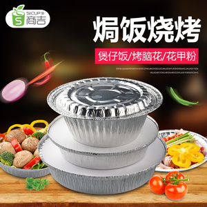 上海商吉锡纸碗一次性煲仔饭铝箔碗打包盒花甲粉焗饭烧烤金针菇