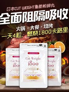 日本Cut Weight脂肪粉碎丸120粒阻隔吸收然烧1800燃脂减脂加强版