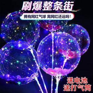网红透明发光波波球夜市摆地摊气球带灯儿童生日520装饰场景布置