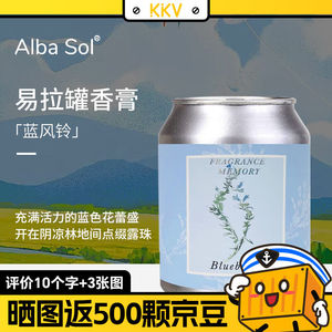 ALBASOL易拉罐除味香膏200gKKV香薰室内卧室衣柜蓝风铃