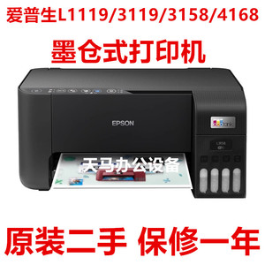 爱普生epsonL1119L3119L4158L3158L4168L3118L3108墨仓式打印机