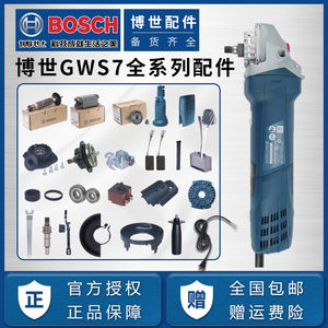博世原装角磨机配件GWS7-100转子/定子/开关/碳刷/机壳/头壳/齿轮