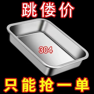 【抖音爆款】304不锈钢食品级加厚方盘凉菜盘托盘蒸盘毛巾多用方