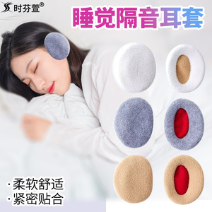 隔音耳套睡觉专用可侧睡眠分体包耳防噪音防吵打呼噜声护耳朵耳罩