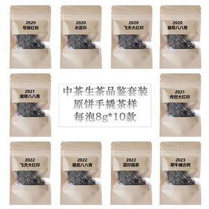 茶叶试喝装 小样8g 中茶大红印号级红标 八八青饼 犀牛塘普洱生茶