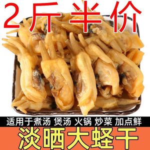 【9成干大蛏干】蛏干干货福建海鲜无沙蛏干煲汤火锅食材炒蛏子干