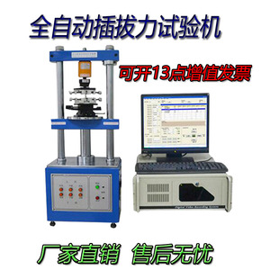 1220s全自动端子线束插拔力试验机连接器数显立式插拔力测试仪厂