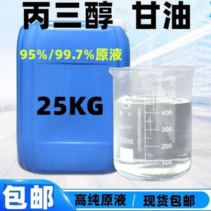 甘油丙三醇烟酰胺工业级纯甘油皂化级润滑剂防冻液乳化剂保湿剂