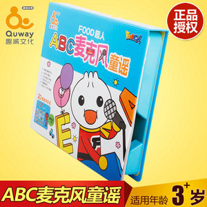 台湾趣威文化儿歌ABC麦克风童谣有声书中英文儿歌卡拉OK玩具书