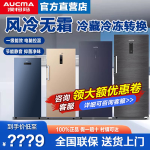 澳柯玛冰柜131/151/236升家用小型立式风冷无霜冷柜冷藏冷冻冰箱