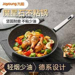 Joyoung/九阳不粘炒锅煎锅电磁炉燃气灶煎平底锅家用煎饼煎蛋烙饼