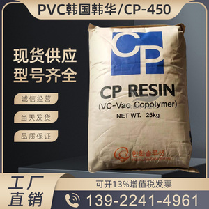PVC韩国韩华CP450二元氯醋树脂粉末油墨油漆专用粘合剂塑胶原料