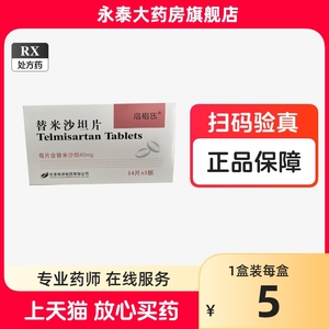 洛格乐替米沙坦片40mg*14片原发性高血压