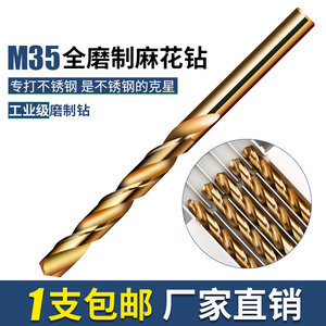 M35含钴钻麻花钻头打铁板材金属不锈钢专用钻头HSS高硬度黄色耐用