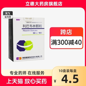 皇隆 利巴韦林颗粒 50mg*18袋皮肤疱疹病毒感染唑片中耳炎利巴韦林抗唑片非利巴韦林颗粒荨麻疹口服药 利巴伟林病毒锉病毒挫非兽用