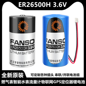 孚安特ER26500H智能水表3.6V锂电池物联网RAM流量计表燃气表电池