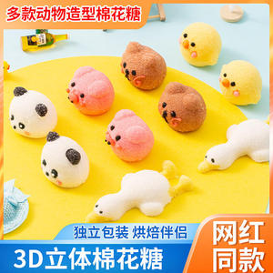 网红棉花糖躺平鸭熊猫小鸡蛋糕装饰摆件冰淇淋甜品3D软糖烘焙专用