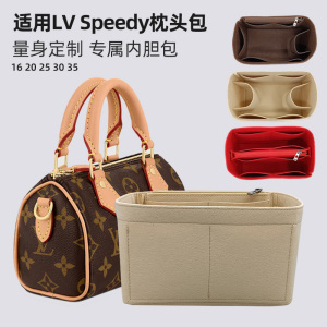 适用LV Speedy内胆包收纳包枕头包收纳包大容量化妆包内衬收纳袋