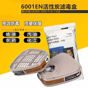 M6001cn滤毒盒6200防毒口罩面具6002碳芯滤毒罐6003活性炭过滤盒