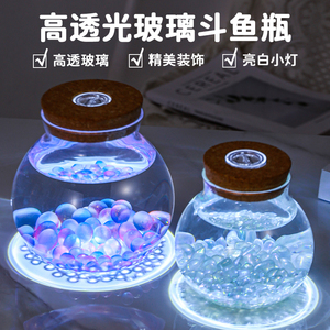 超白玻璃斗鱼缸创意小型桌面缸大肚生态瓶带灯办公室微景观金鱼缸