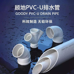 顾地PVC-U排水管（Ⅱ型管）