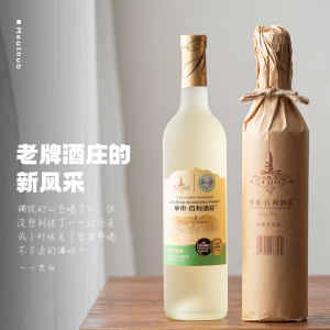 让我骄傲的家乡酒庄 山东华东百利新酒霞多丽干白葡萄酒莎当妮