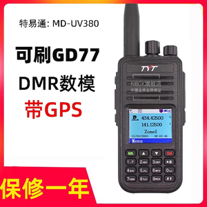 TYT/特易通MD-UV380数字GPS对讲机UV双段DMR模式数模手台手持机