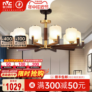 雷士照明新中式实木吊灯铜吊复古中国风客厅主灯新款全屋套餐灯具