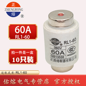 正浩RL1-60 380V 20A25A30A35A40A50A60A螺旋式熔断器体保险丝管