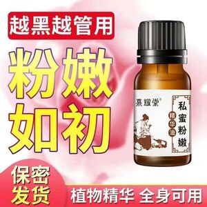 侧私缩处粉嫩去黑色素乳乳晕嫩素阴小护唇大腿内腋头下去黑红理液