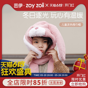 zoyzoii动物联盟发热围脖秋冬男女儿童保暖充电彩色一体帽子围巾