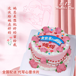 全国母亲节妈妈生日蛋糕定制网红康乃馨花束鲜花成都同城配送婆婆