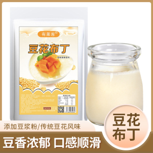 有莱客豆花布丁粉1kg果冻豆酪粉豆腐花粉豆乳甜品烘焙奶茶店商用