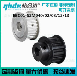 怡合达EBC01-S2M040/02/03/12/13高扭矩圆弧齿同步轮S2M型同步带