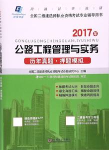 正版二级建造师2019教材二建2019教材公路配套真题模拟试卷2019年