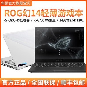 华硕ROG幻14 16 R7 6800hs rx670014英寸2.5K游戏本笔记本电脑