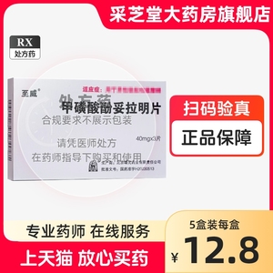 至威甲磺酸酚妥拉明片40mg*3片/盒用于勃起功能障碍