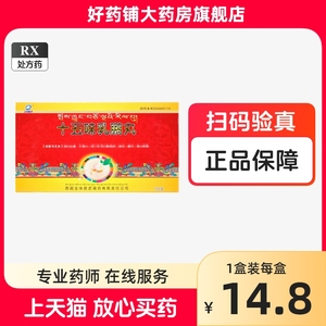 金珠雅砻 十五味乳鹏丸 3g*12丸/盒(每10丸重3g) 西藏金珠雅砻藏药