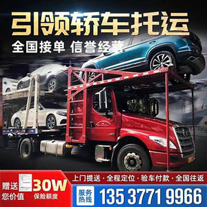 汽车托运全国物流往返北京上海拉萨广州深圳成都海口私家轿车托运