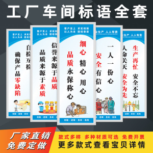 工厂车间安全生产标语企业文化励志展板质量品质环保管理制度食堂标识墙贴标示牌仓库消防仓储宣传画海报定制