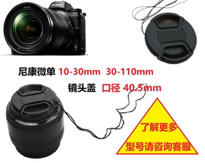 尼康  S1 S2 V1 V2 J1 J2 J3微单相机30-110  10-30 40.5mm镜头盖